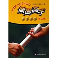 解题高手:高中化学