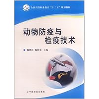 动物防疫与检疫技术