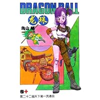 龙珠(卷10):第二十二届天下第一武道会