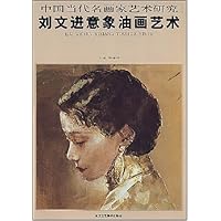 刘文进意象油画艺术