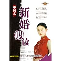 中国式新婚必读