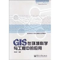 GIS在环境科学与工程中的应用