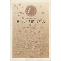 冬天里的春天(上下)