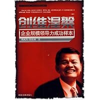 创维涅槃：企业规模领导力成功样本