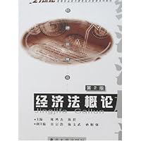 经济法概论(第2版)