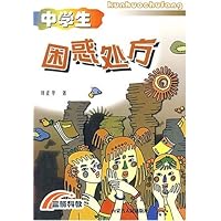 蓝箭科教-中学生困惑处方