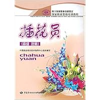 插花员（高级 技师）