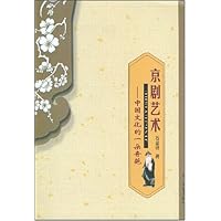 京剧艺术:中国文化的一朵奇葩