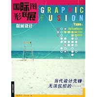 国际图形联展:版面设计