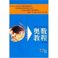 奥数教程:初1年级