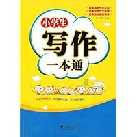 小学生写作一本通