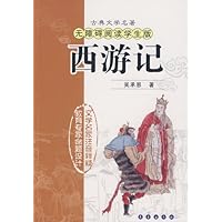 西游记(无障碍阅读学生版)
