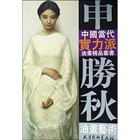 申勝秋油画艺术