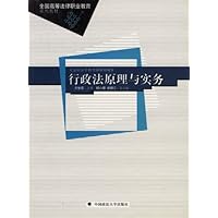 行政法原理与实务