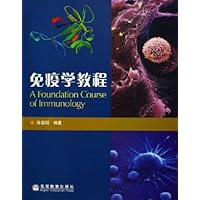 免疫学教程