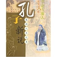 孔子新说--展现人文之美/智慧文库