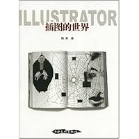 插图的世界