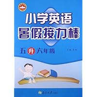 暑假接力棒:小学英语(5升6年级)