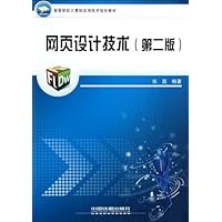 网页设计技术(第2版)