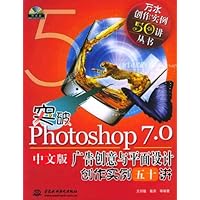 突破Photoshop7.0中文版广告创意与平面设计创作实例五十讲(附光盘)