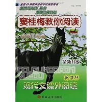窦桂梅教你阅读(小学5年级)(新课标现代文课外阅读全新升级)
