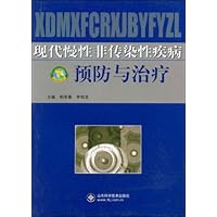 现代慢性非传染性疾病预防与治疗