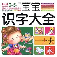 宝宝识字大全(0-5岁)