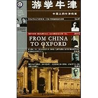 游学牛津:中国人的牛津档案