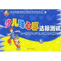 少儿珠心算达标测试5