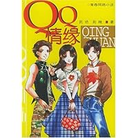 QQ情缘