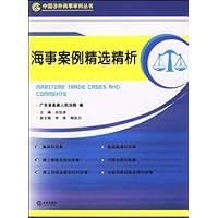 海事案例精选精析/中国涉外商事审判丛书