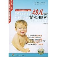 幼儿居家精心照料(小宝贝居家照料大盘点)/亲亲我的小宝贝