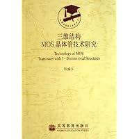 三维结构MOS晶体管技术研究