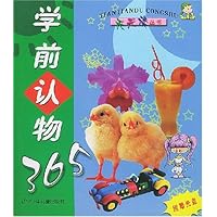 学前认物365