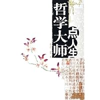 哲学大师点人生
