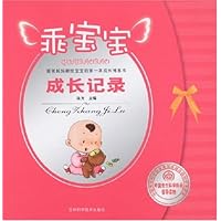 乖宝宝成长记录