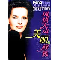 风情无边:美丽的修炼
