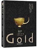 金子:一部社会史