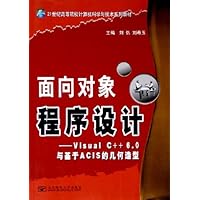 面向对象程序设计:Visual C++6.0与基于ACIS的几何造型