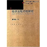 经济法现代性研究