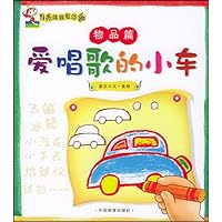 爱唱歌的小车:物品篇