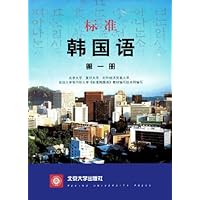 标准韩国语(第1册)