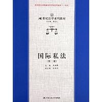国际私法