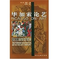 毕加索论艺