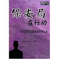 保安局在行动:二十世纪英国情报机构绝密行动