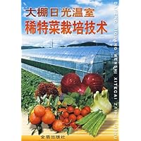 大棚日光温室稀特菜栽培技术