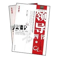领导四书(上下)