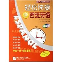 轻松快捷学西班牙语(光盘版)(附光盘1张+手册)