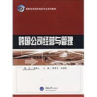 跨国公司经营与管理