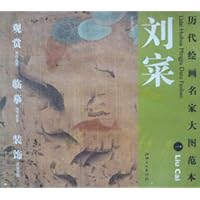 历代绘画名家名作大图范本:刘寀(1)•落花游鱼图